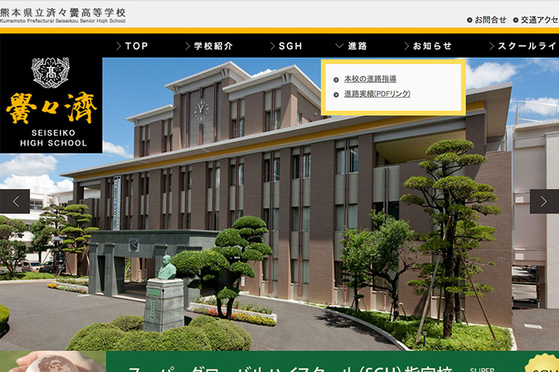 熊本県立済々黌高等学校ホームページ