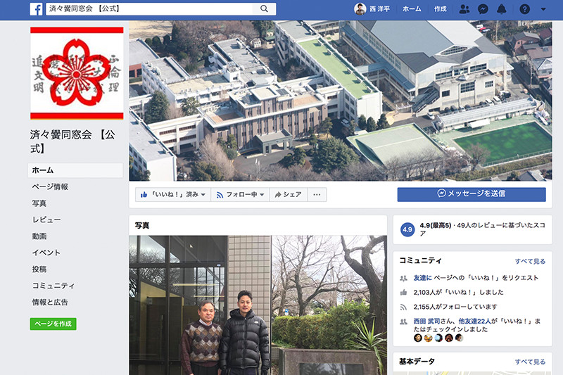 済々黌同窓会公式facebookページ